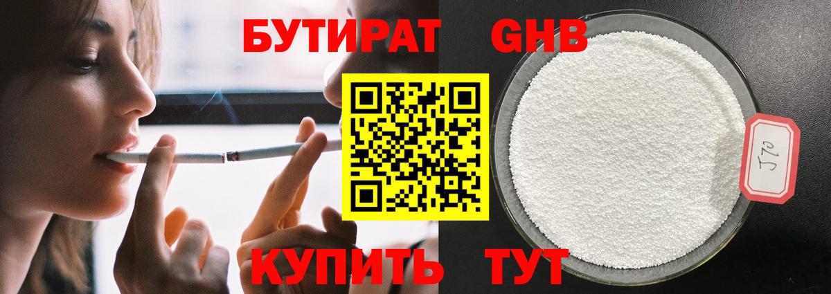 БУТИРАТ Butirat Кудымкар
