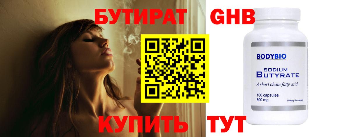 Бутират оксибутират  БУТИРАТ  Кудымкар  Вход с VPN 