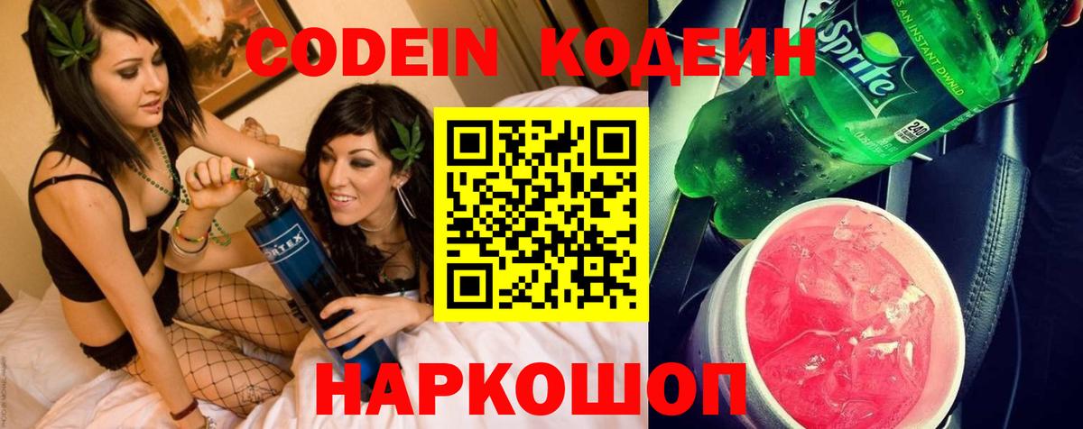 Кодеин Purple Drank Кудымкар