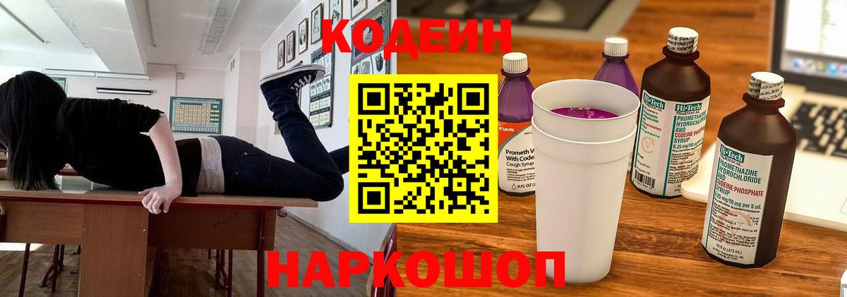 как найти закладки  Вход с VPN  Кудымкар  Codein Purple Drank  Codein напиток Lean (лин) 